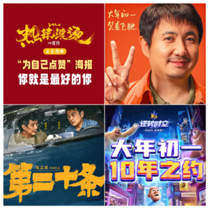 12.回看2024春节档：离开的，留下的