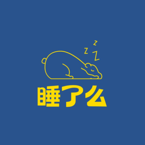 No.005 周末，我可以不回家吗？