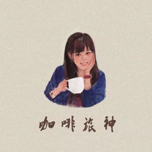咖啡旅神的个人播客