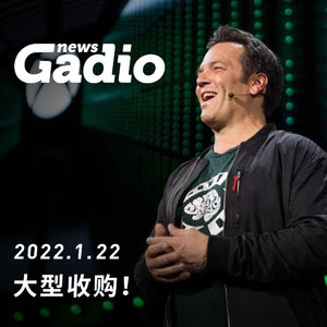 大型收购！GadioNews01.22