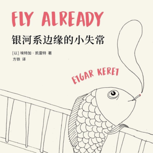 《银河系边缘的小失常》_快飞吧_凯雷特#木木思听书小站#