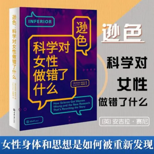科学对女性做错了什么3-3