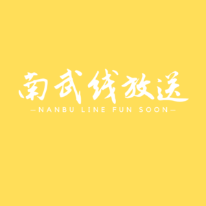 E01 | 我们要搬出寮了（一起聊聊住房问题）