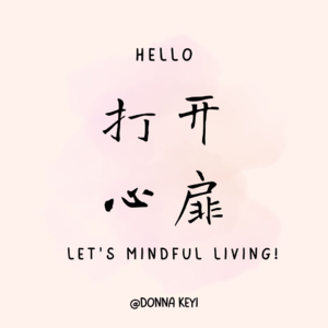 打开心扉:寻找今天的小确幸