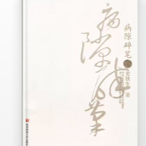 Read 003期：《病隙碎笔》1 （四十二—五十一）爱是一种心愿。