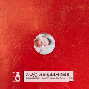 活活美死之时间胶囊