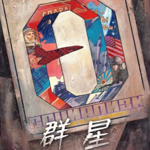 160剧本杀《群星》只要有光，所有微尘都能化作群星