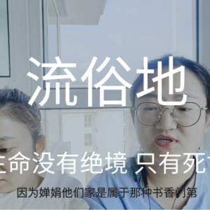 【好书分享】流俗地，生命没有绝境，只有死亡。