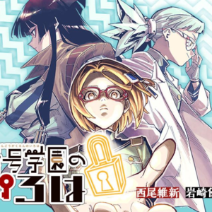 侃尖儿漫画reaction（14）：《暗号学园的伊吕波》| 反差主人公备战世界大战