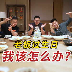 当然是狠狠祝他生日快乐!!! “勇敢向前，时间不设限”