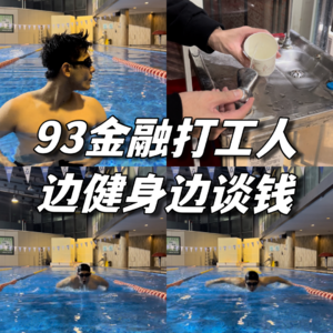 【Ep4】社交场合遇到“做金融的”怎么聊？四句话解决