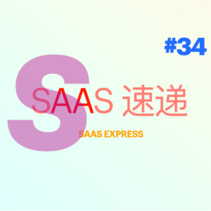 #SaaS 速递 | 第 34 期 44 家融资资讯 | 2023-10-02 ~ 2023-10-08