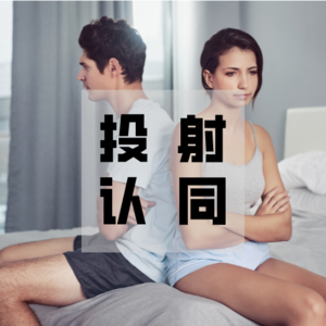 vol.4 处于一段亲密关系中，发现自己和另一半发生反反复复的争吵