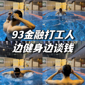 【Ep5】你配吗？求职/职场/创业中你的价值由谁决定