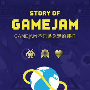 Game Jam远不只是你想的那样
