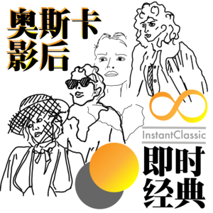 08 大预测! 分析今年奥斯卡影后种子夺魁混战