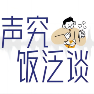 声究饭泛谈丨03.去旅行吧,宽广得很!