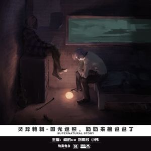 34#回光返照，奶奶来接爸爸了