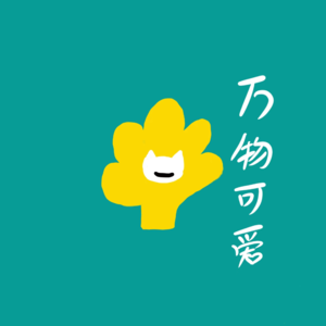 lovely.01|一年一度立flag大赛