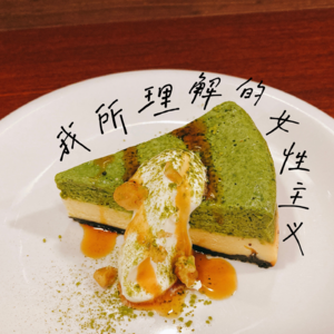 番外篇-我所理解的女性主义