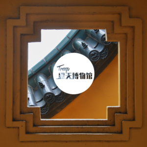 Vol.38 工作花絮 | 露天博物馆是怎么样筹备一期古建筑主题的播客的？