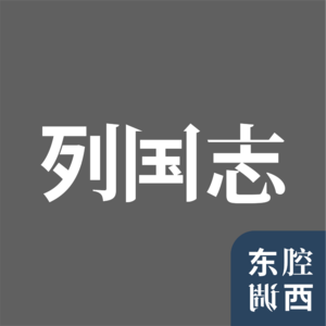 Vol.101｜列国志亚洲篇：互为镜像的亚洲国家