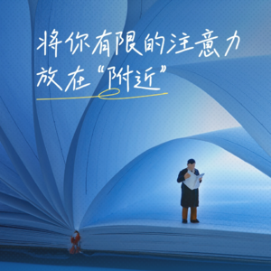 05. 董晨宇×李松蔚×贾行家：我们为什么爱刷狗屁新闻？