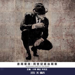 020.跨世纪追凶案