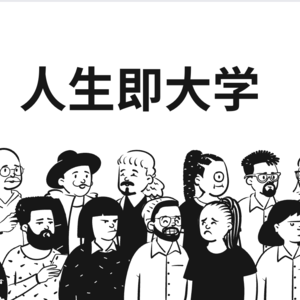 02 - 过去半年改变我人生的三段话