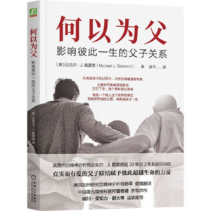 认知框架书单详解——No.7「代际篇《何以为父》」