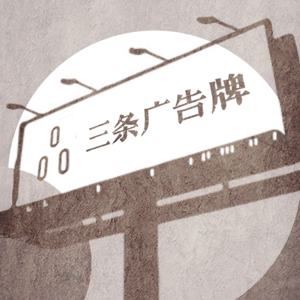 Ep02:成为女性主义者之前，我得先成为女儿人权主义者