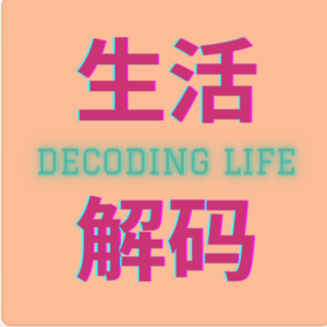 走出对男欢女爱的痴迷，戳破两性关系的幻想泡影