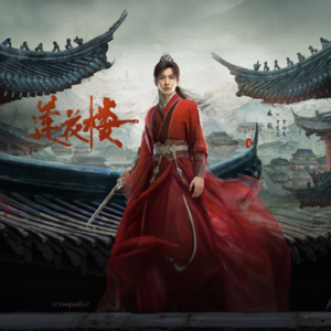 VOL.13 【看剧】 爱兄弟爱江湖胜过爱美人的武侠剧《莲花楼》