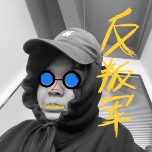 「番外001」-小梁与刷墙大师论“成家立业”