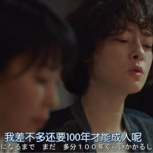 「07日常」今天,我是被纱窗和意面打败的大豆田永久子