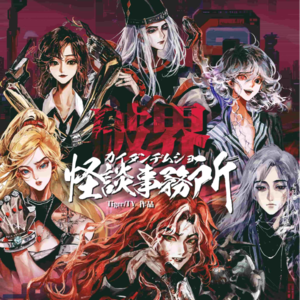 135剧本杀《怪谈事务所-破界》直男癌与野生小精灵