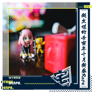 vol.079 超主观的壬寅年十月新番Repo