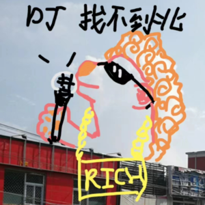 EP.01【番茄贱谈】“老祖母与美少女与五彩蛤蟆”快乐嘛，不就是天南海北肆无忌惮