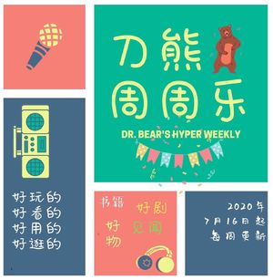 【刀熊周周乐012】如何走出过去的自我+《写作这回事》by史蒂芬金