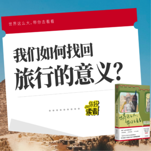 18 假如外星人来地球旅游，该带他们看哪些地标？| 对谈林楚方