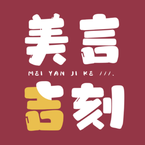 E04 这是我见过最不卷的创始人，刚刚好即是最好——对话全网300w粉丝治愈系读书IP联合创始人莹莹