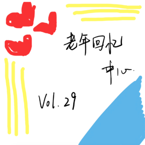 哔，大家都是“站友”，一起来盘盘吧