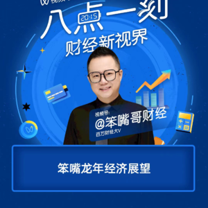 笨嘴：S赛季前夜，本周股市策略