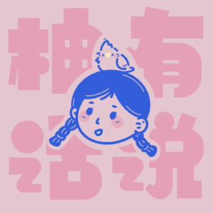 让我们出门——18岁后出门远行｜柚有话说02