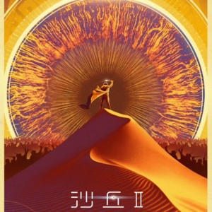 vol.015 滴滴打虫、命运和三角恋 《沙丘2》的有趣并不复杂