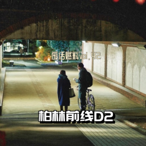 2024柏林电影节前线日记第二天｜三宅唱的都市童话，在电影宫门口旁若无人地拉起横幅