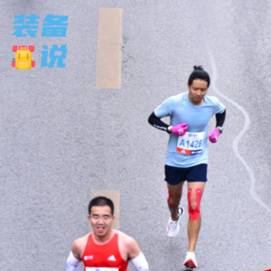 EP53: 北马装备观察：谁家跑鞋最受欢迎？有哪些出乎意料的装备现身赛场？