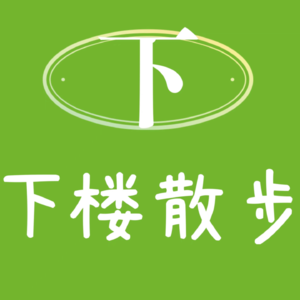 EP25：和设计师夫妇聊聊：如何打造一个治愈人心的住宅？