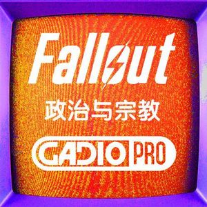 辐射中的政治与宗教