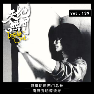 特摄动画两门总长：庵野秀明源流考